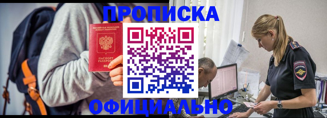 временная регистрация купить в Каменке