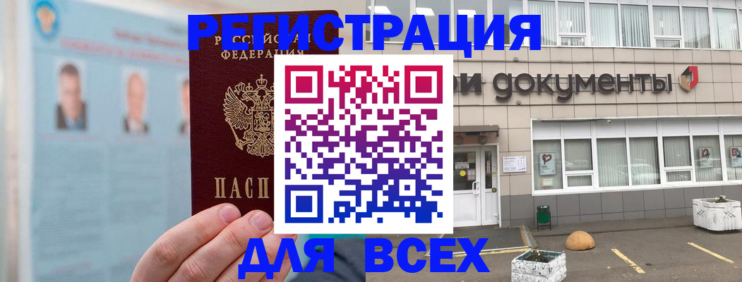 купить прописку в Каменке