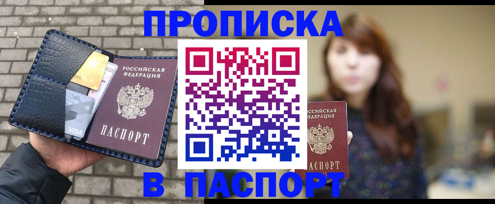 прописка в квартире в Каменке
