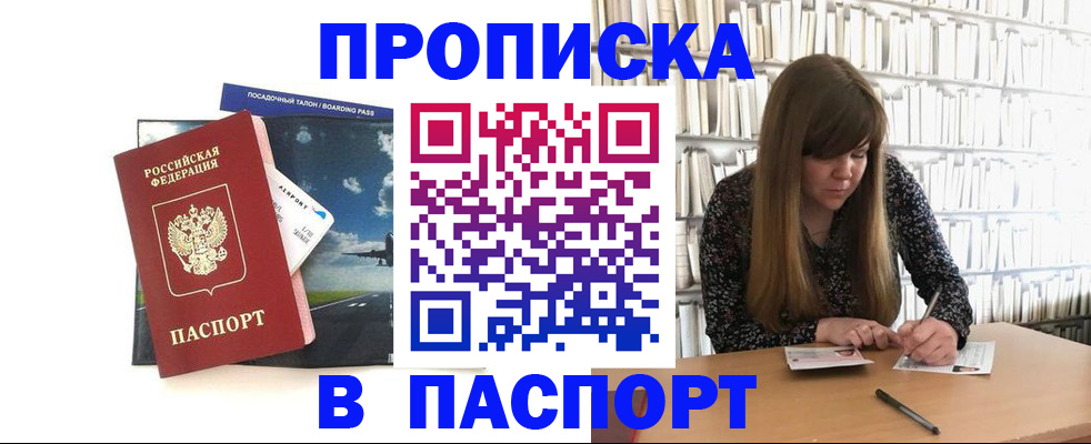 прописка поиск в Каменке